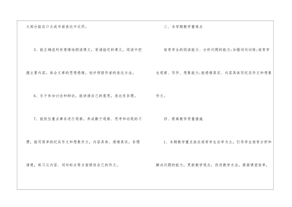 2024六年级下册语文教学计划_第3页