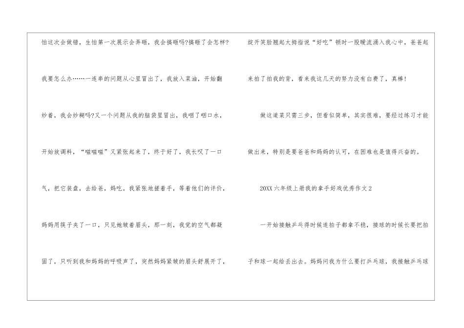 2024六年级上册我的拿手好戏优秀作文_第2页