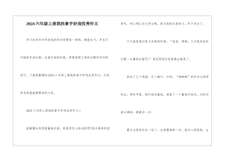 2024六年级上册我的拿手好戏优秀作文