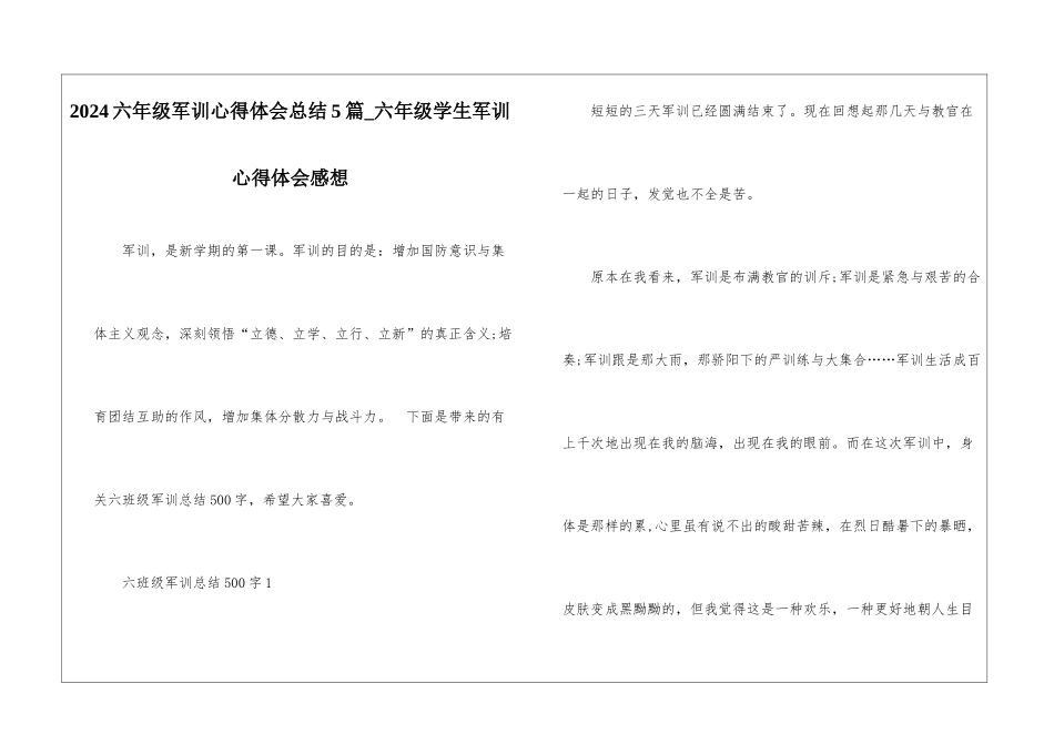 2024六年级军训心得体会总结5篇-六年级学生军训心得体会感想_第1页