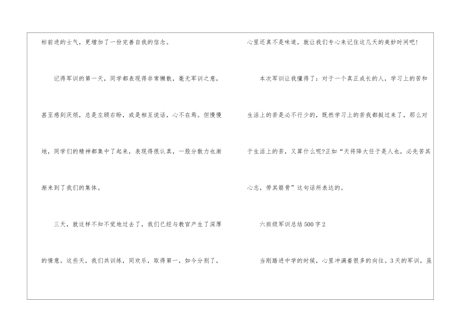 2024六年级军训心得体会总结5篇-六年级学生军训心得体会感想_第2页