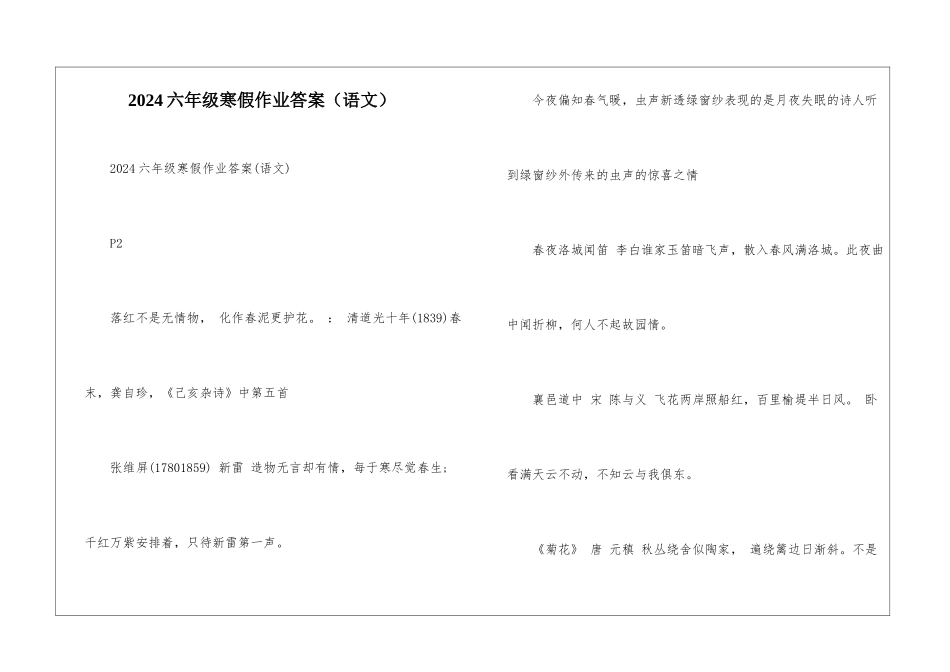 2024六年级寒假作业答案-_第1页