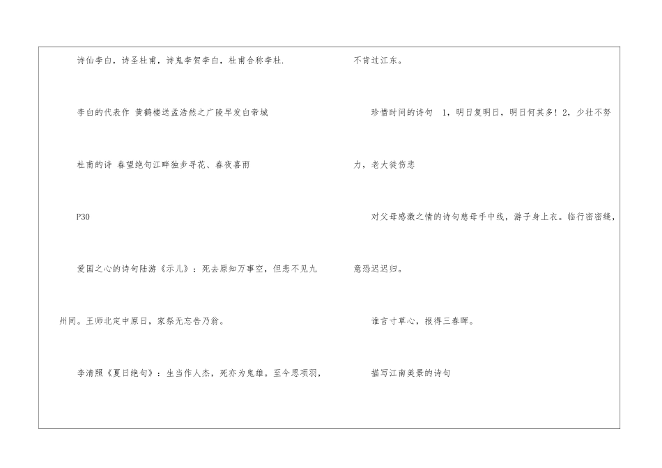 2024六年级寒假作业答案-_第3页