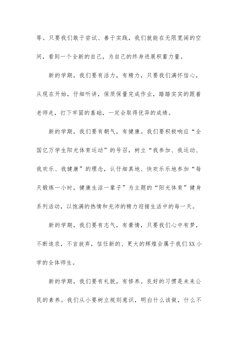 2024六年级开学典礼发言稿3篇-六年级学生2024春季开学致辞_第2页