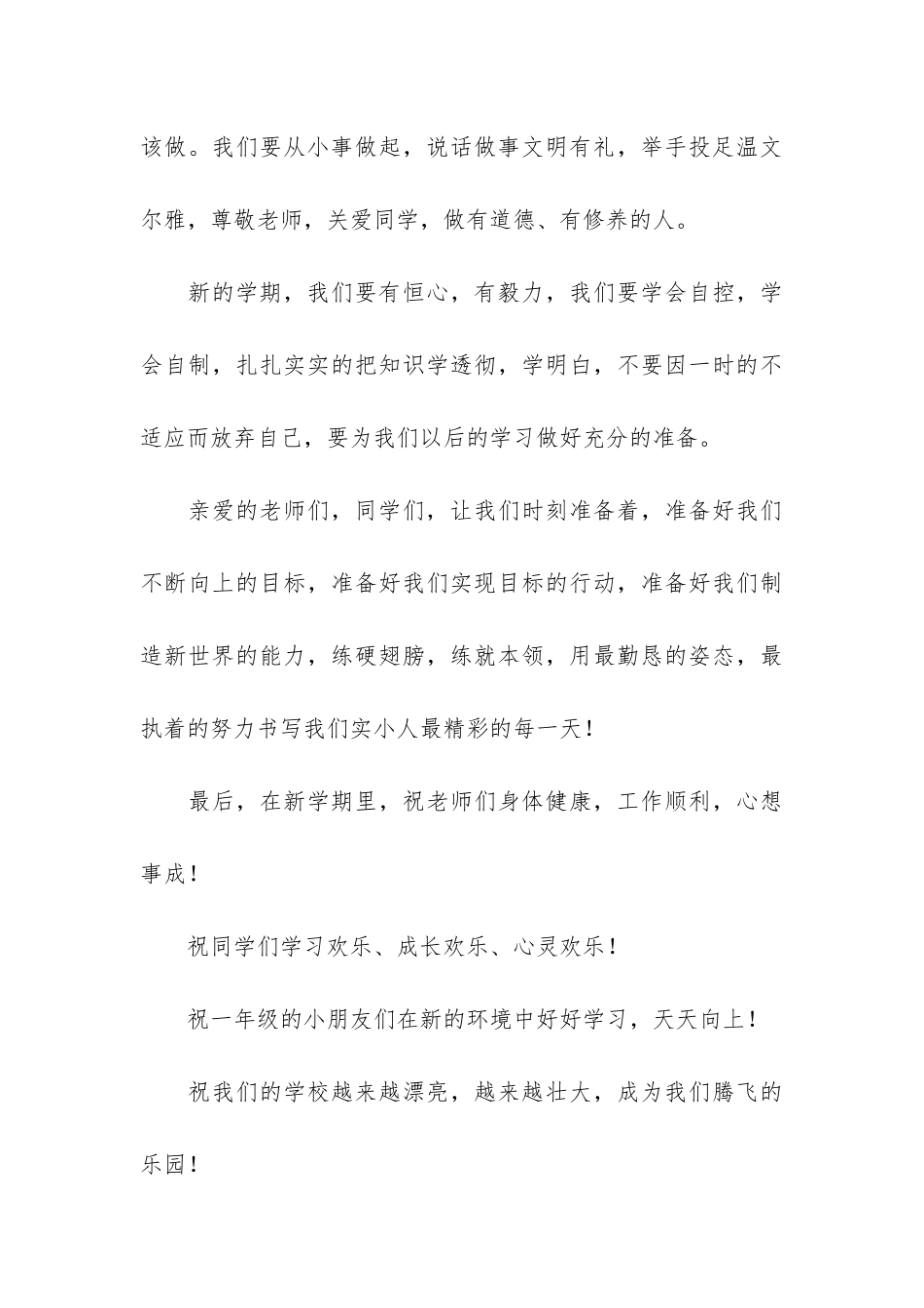 2024六年级开学典礼发言稿3篇-六年级学生2024春季开学致辞_第3页