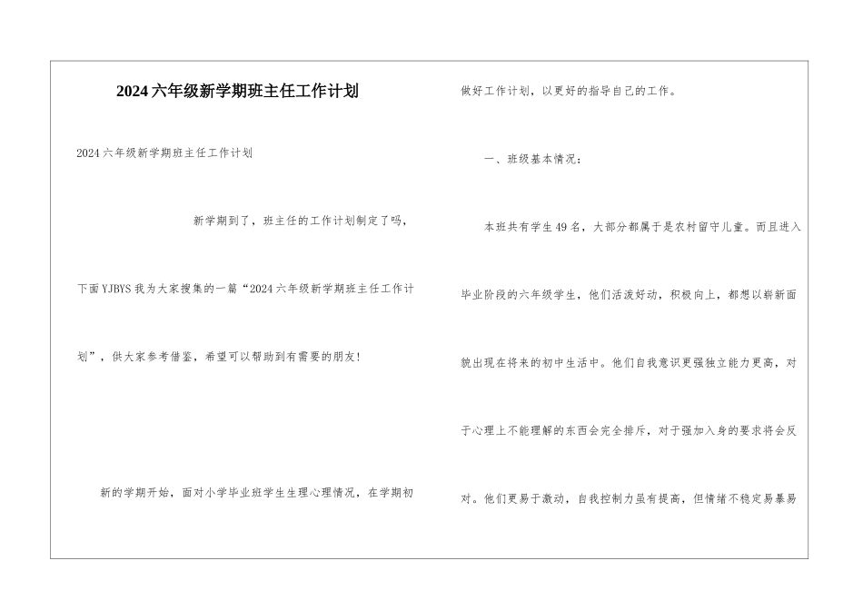 2024六年级新学期班主任工作计划_第1页