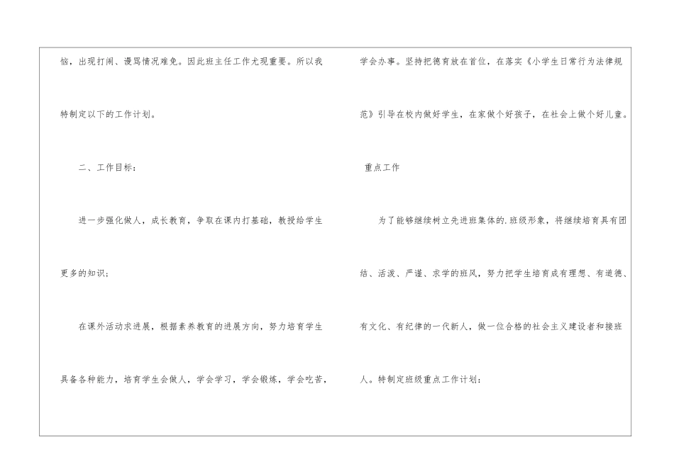 2024六年级新学期班主任工作计划_第2页