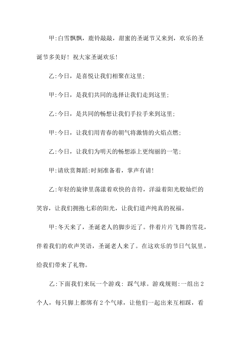 2024六年级圣诞节联欢会主持词_第2页