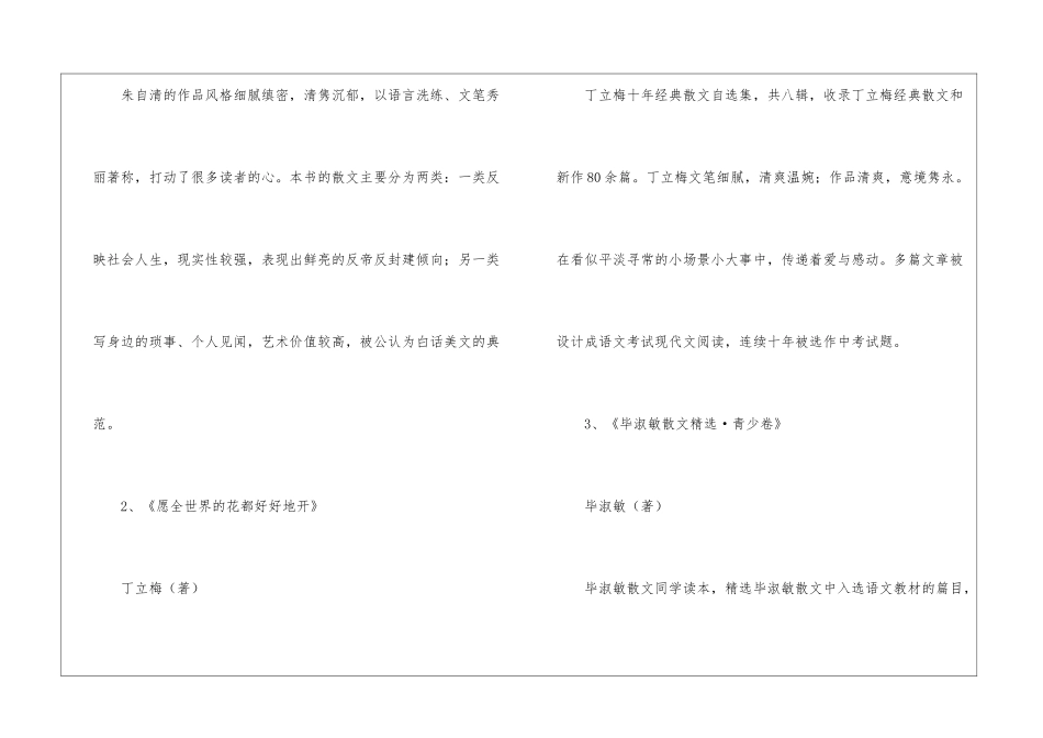 2024六年级暑假阅读书单推荐-暑假必读书籍_第2页