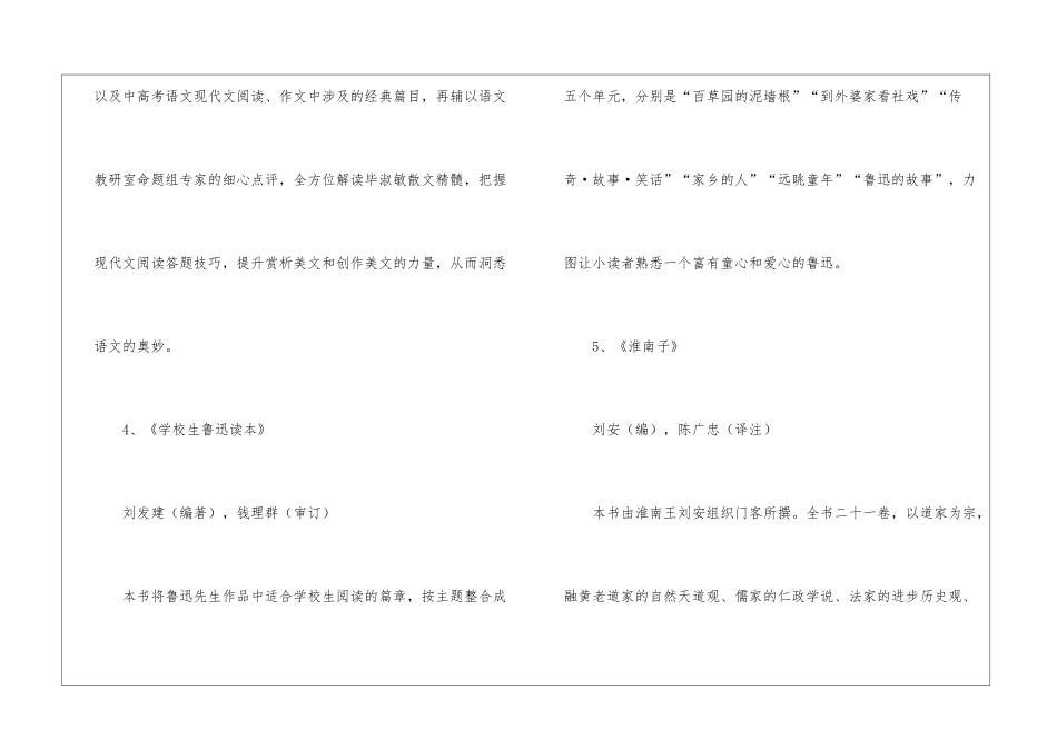 2024六年级暑假阅读书单推荐-暑假必读书籍_第3页
