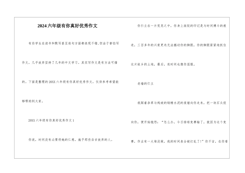 2024六年级有你真好优秀作文_第1页