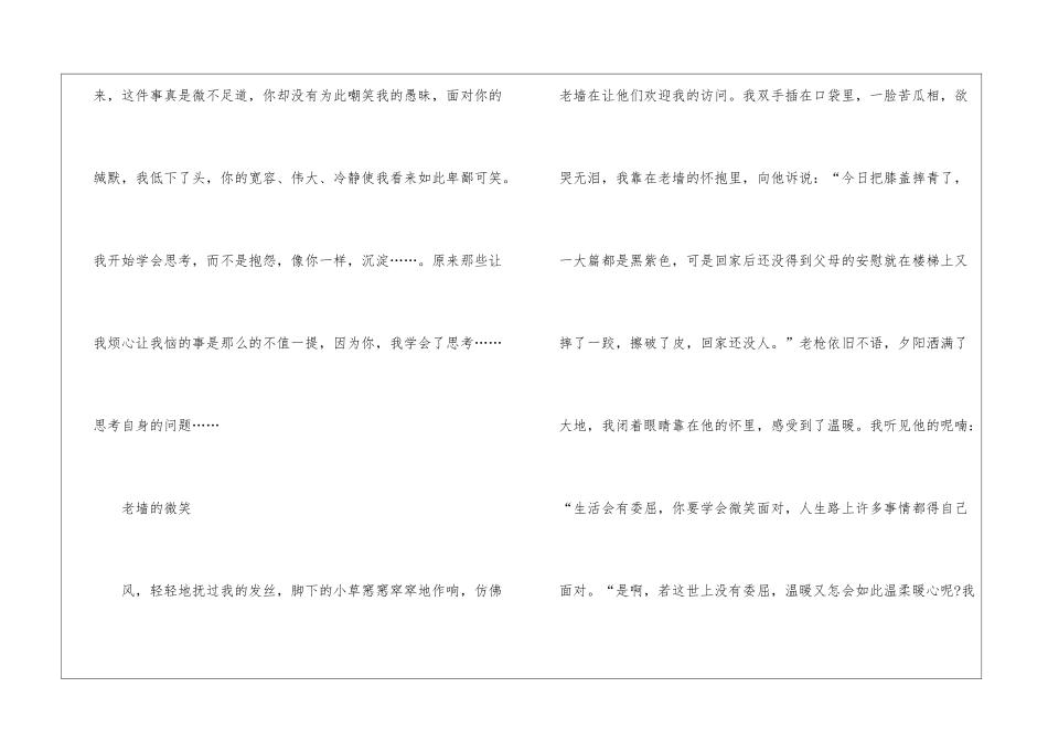 2024六年级有你真好优秀作文_第2页