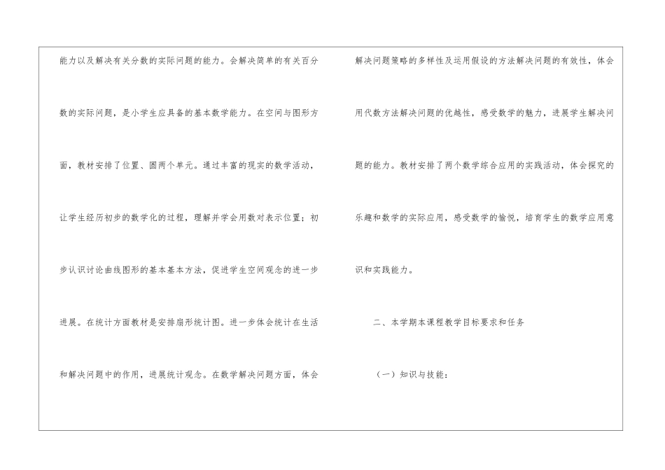 2024六年级数学教师新学期工作计划_第2页