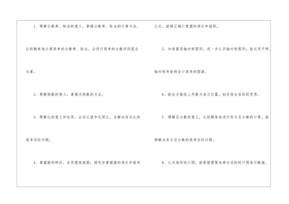 2024六年级数学教师新学期工作计划_第3页