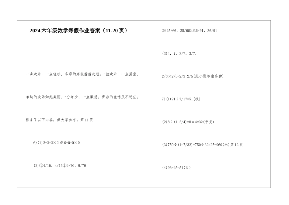 2024六年级数学寒假作业答案_第1页