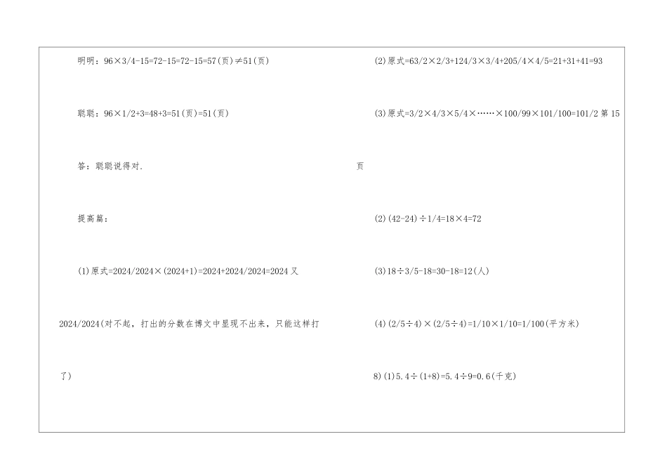 2024六年级数学寒假作业答案_第2页
