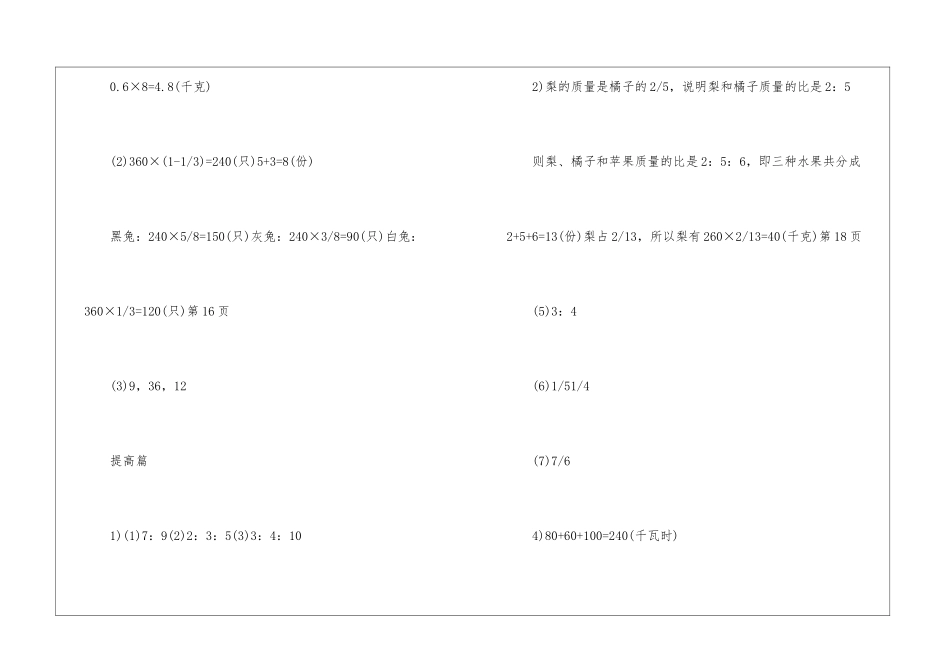 2024六年级数学寒假作业答案_第3页