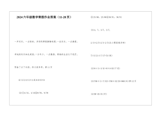 2024六年级数学寒假作业答案