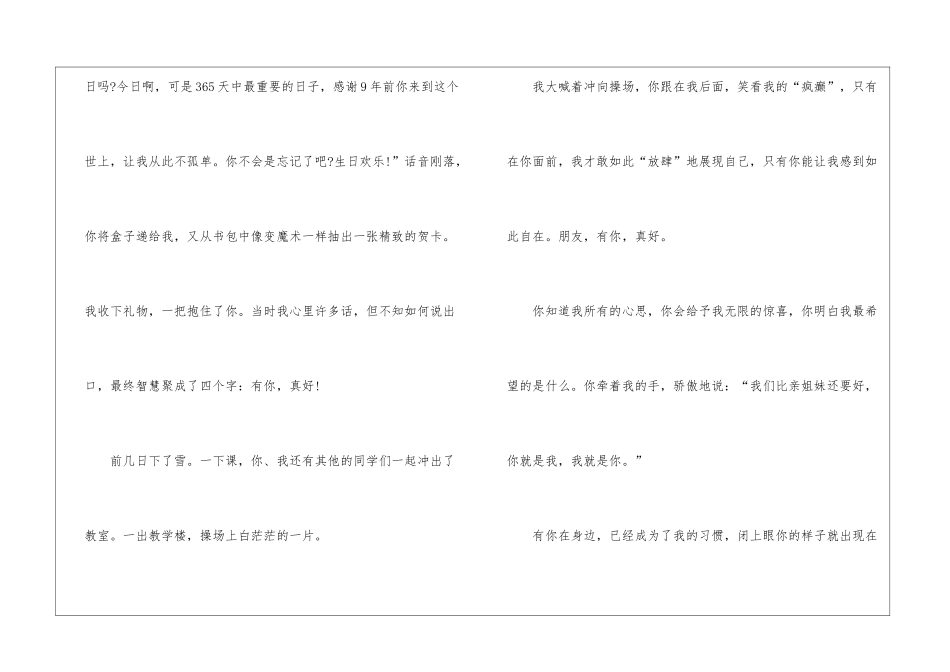 2024六年级有你真好单元作文_第2页