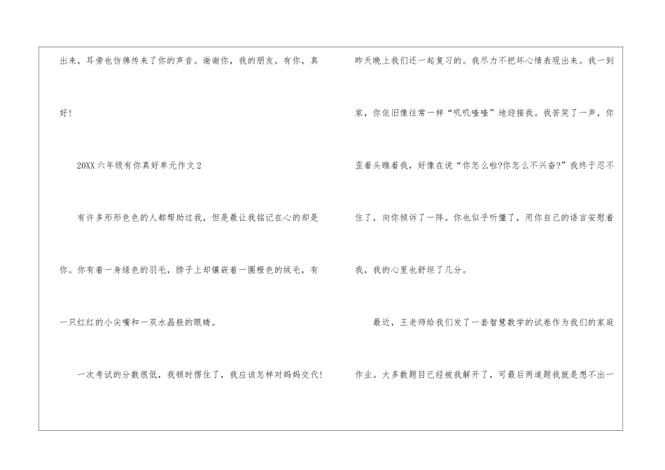 2024六年级有你真好单元作文_第3页