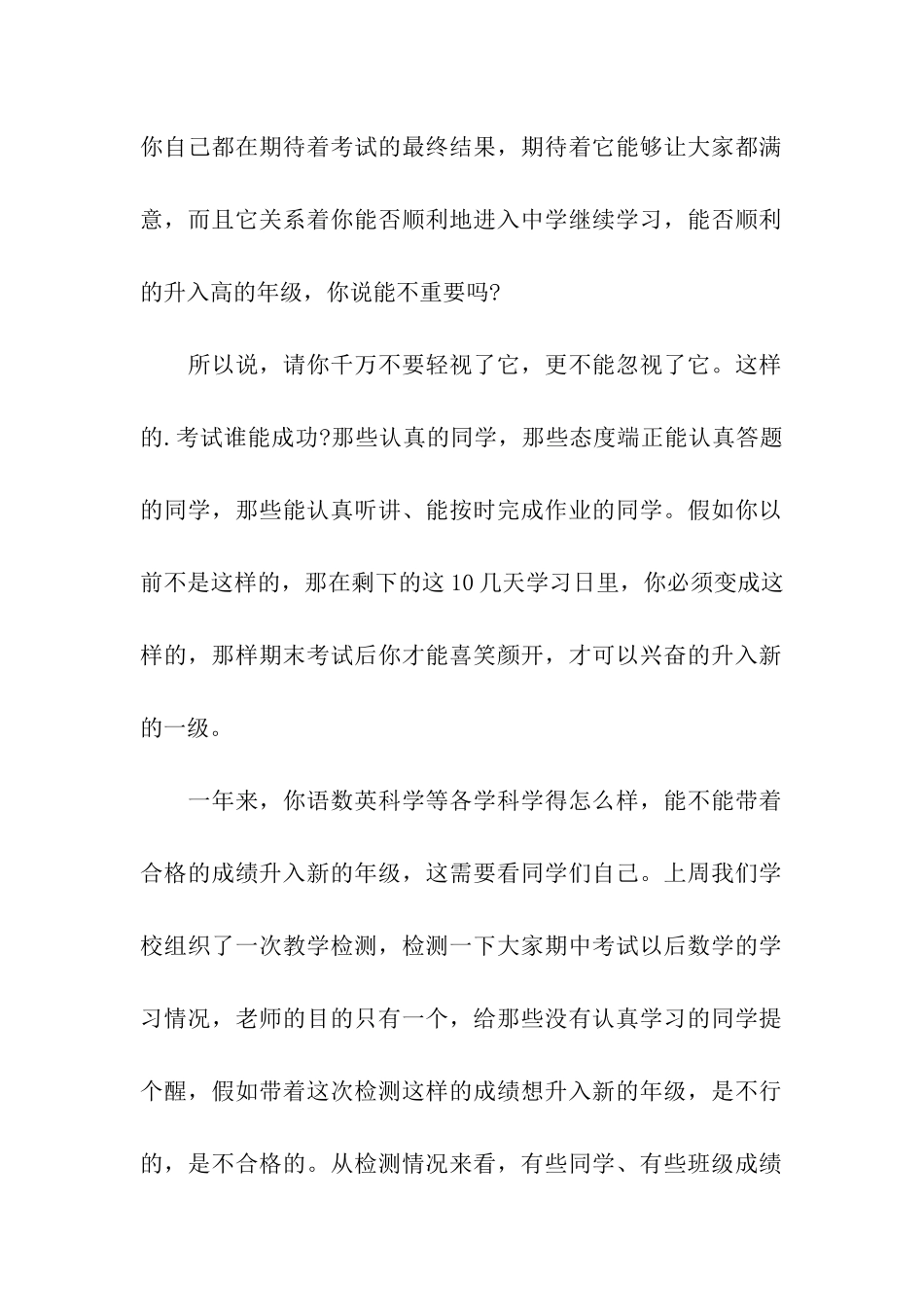 2024六年级期末考试动员主题班会设计方案_第2页