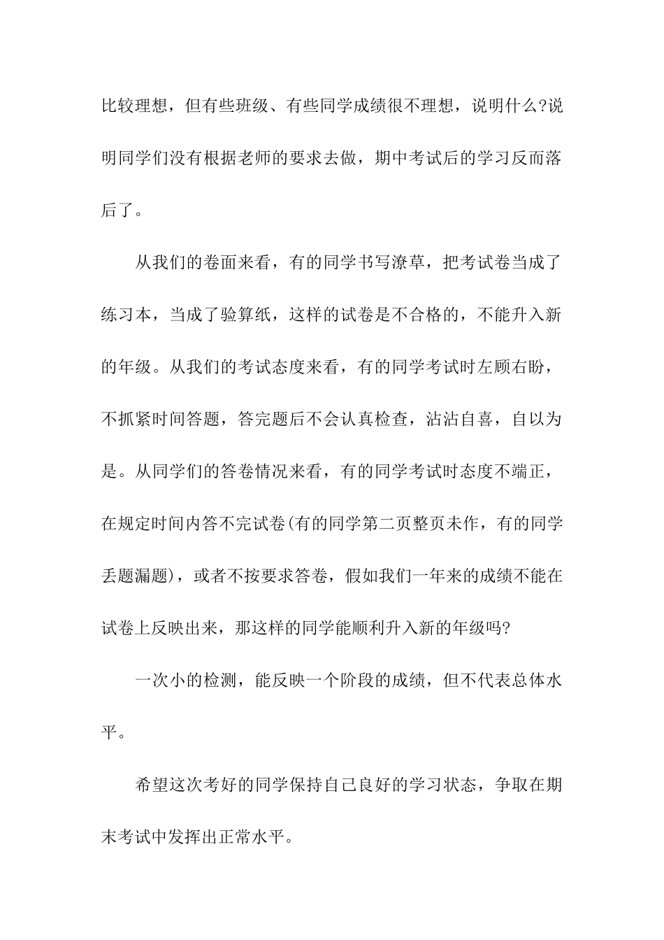 2024六年级期末考试动员主题班会设计方案_第3页