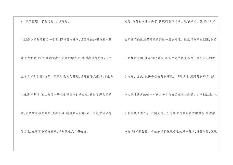 2024六年级数学教学工作总结_第2页