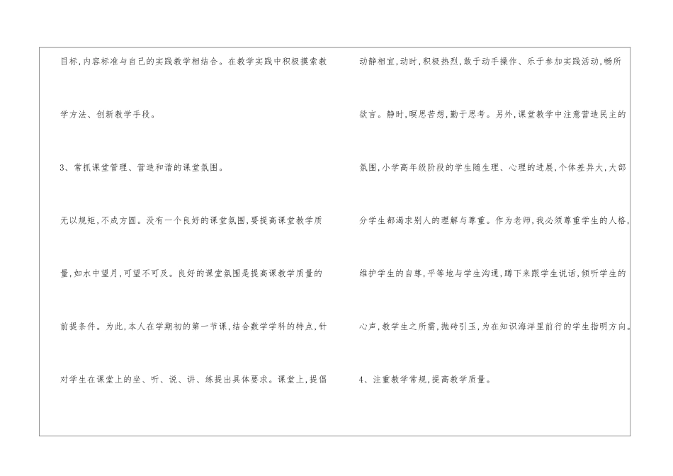 2024六年级数学教学工作总结_第3页