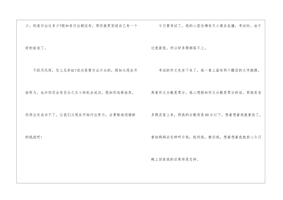 2024六年级期末考试日记500字-小学六年级日记_第2页