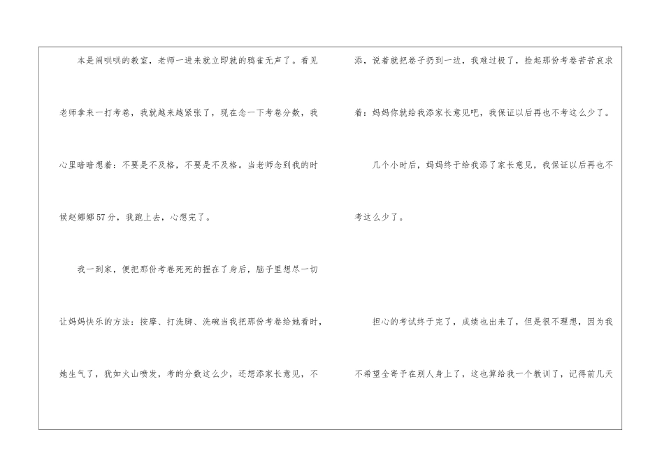 2024六年级期末考试日记500字-小学六年级日记_第3页