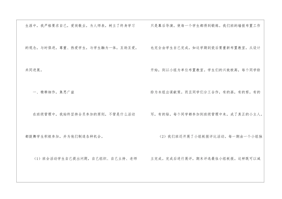 2024六年级班主任述职报告_第2页