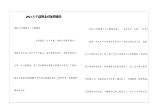 2024六年级班主任述职报告