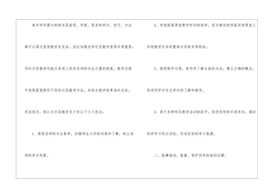 2024六年级美术工作总结5篇_第2页