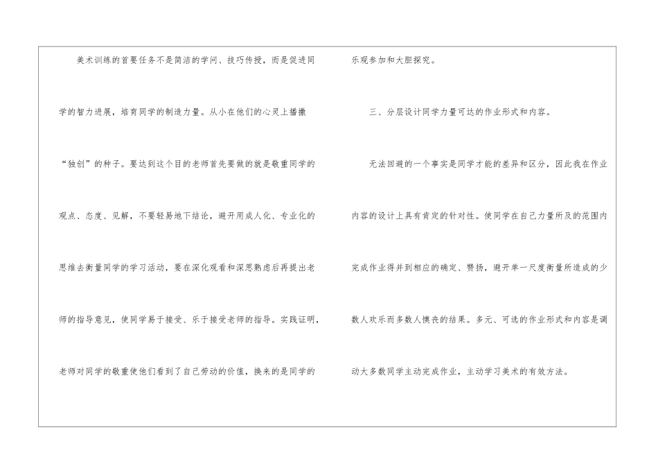 2024六年级美术工作总结5篇_第3页
