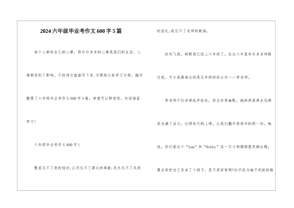 2024六年级毕业考作文600字5篇_第1页