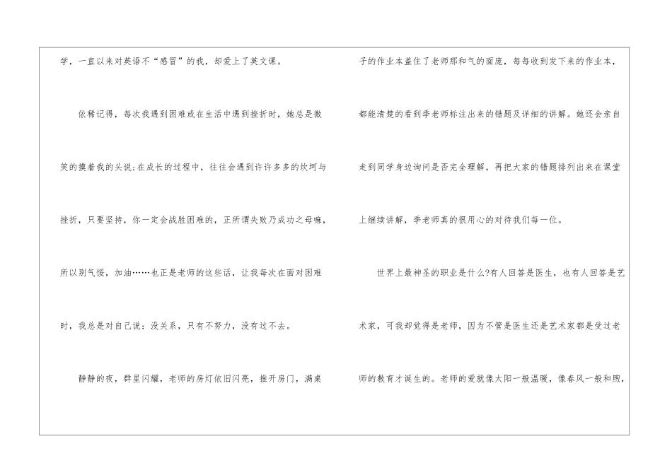 2024六年级毕业考作文600字5篇_第2页