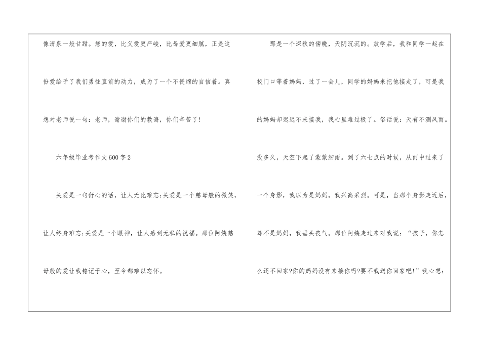 2024六年级毕业考作文600字5篇_第3页