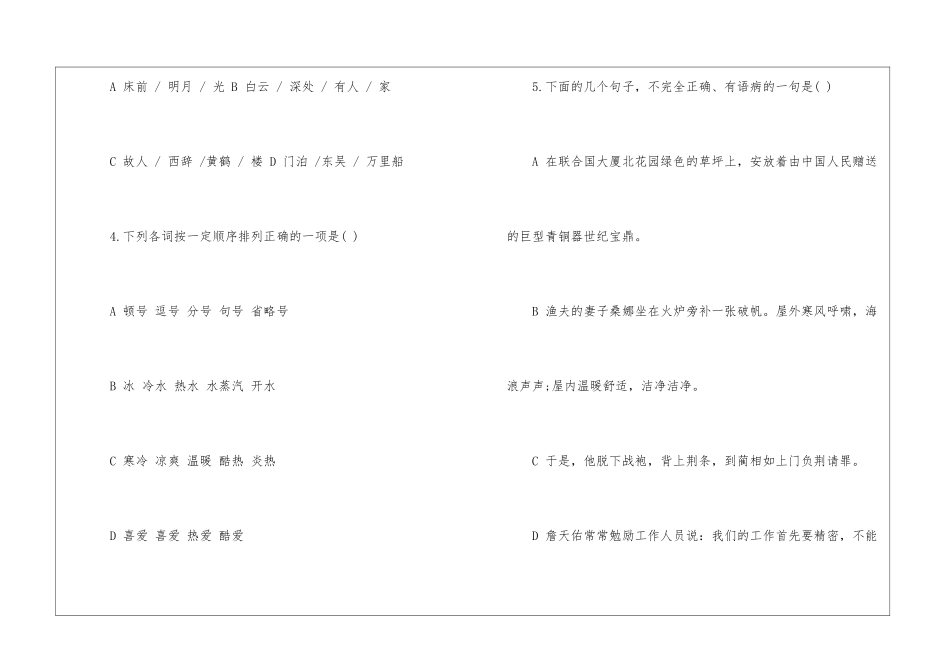 2024六年级语文上期期末试卷有附加题-_第2页