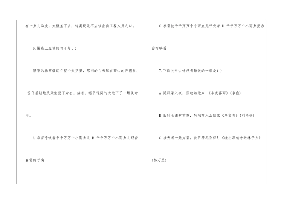 2024六年级语文上期期末试卷有附加题-_第3页