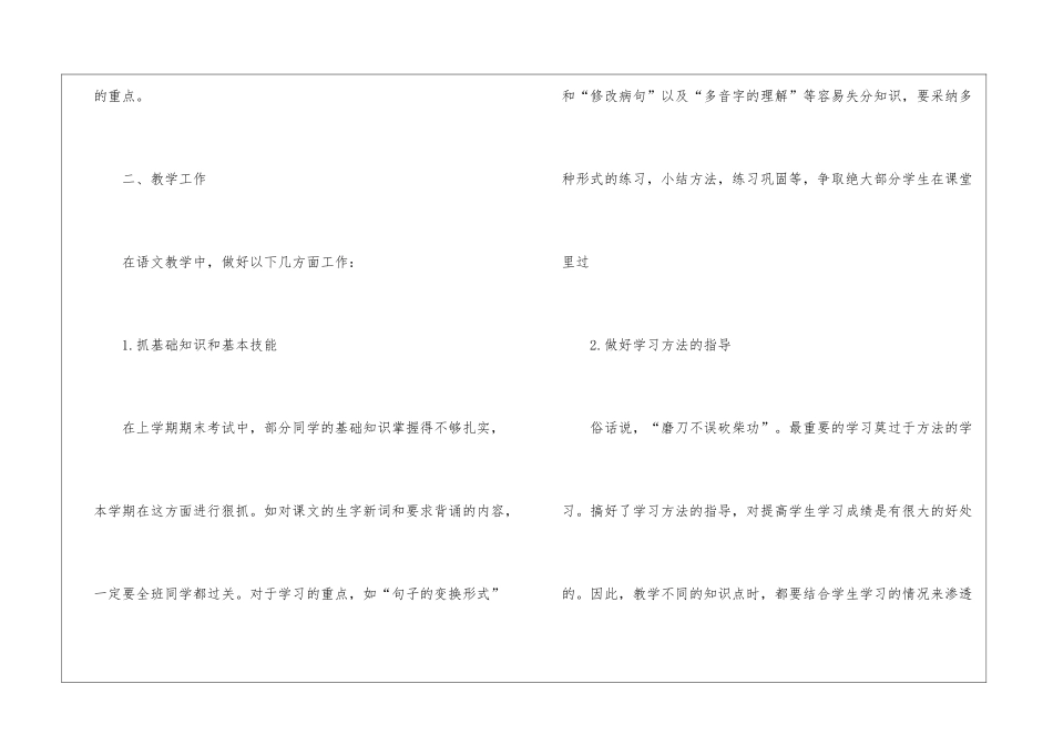 2024六年级语文教学工作计划_第2页