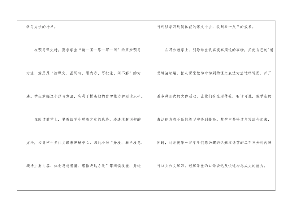 2024六年级语文教学工作计划_第3页
