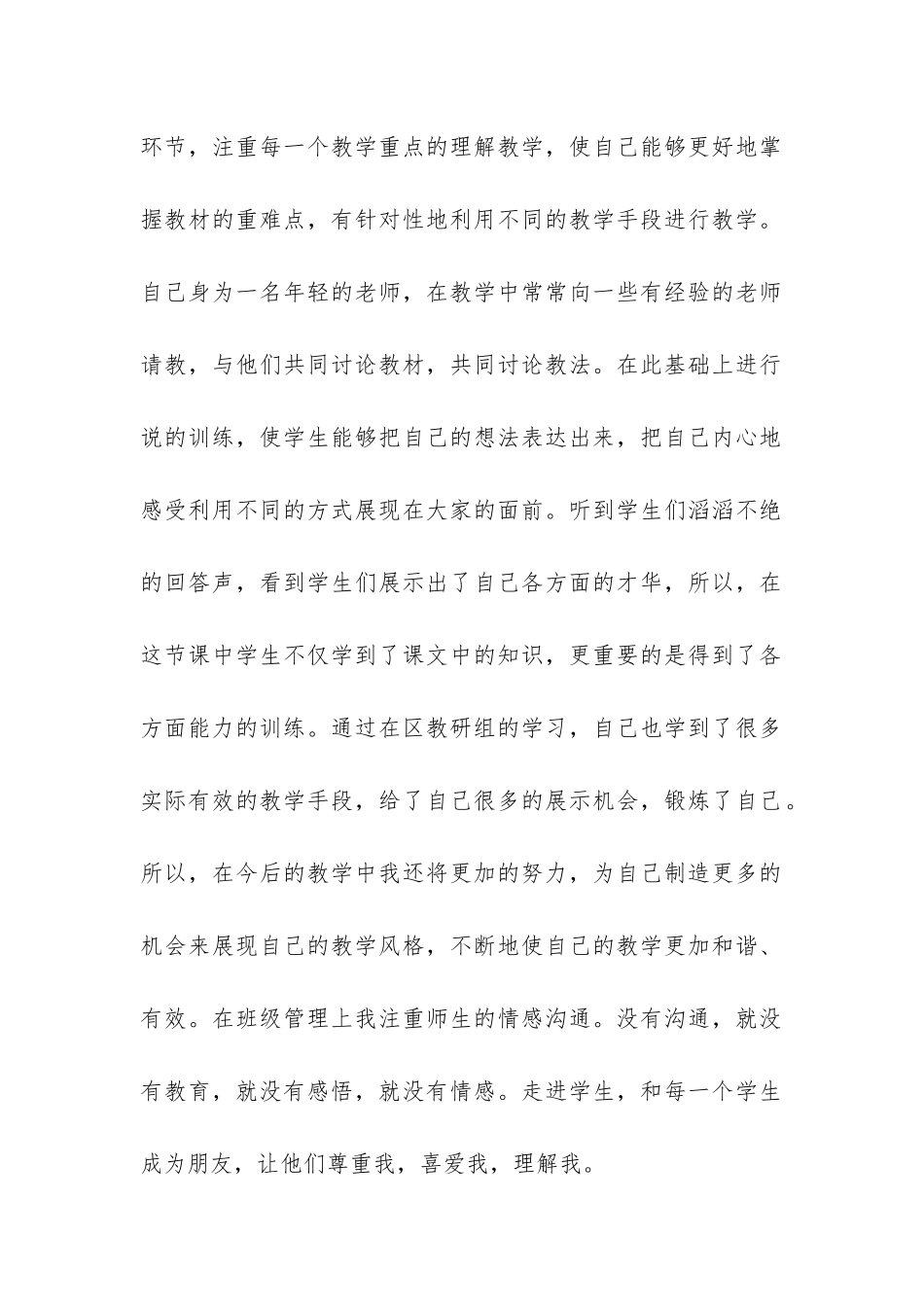 2024六年级班主任工作总结-_第2页