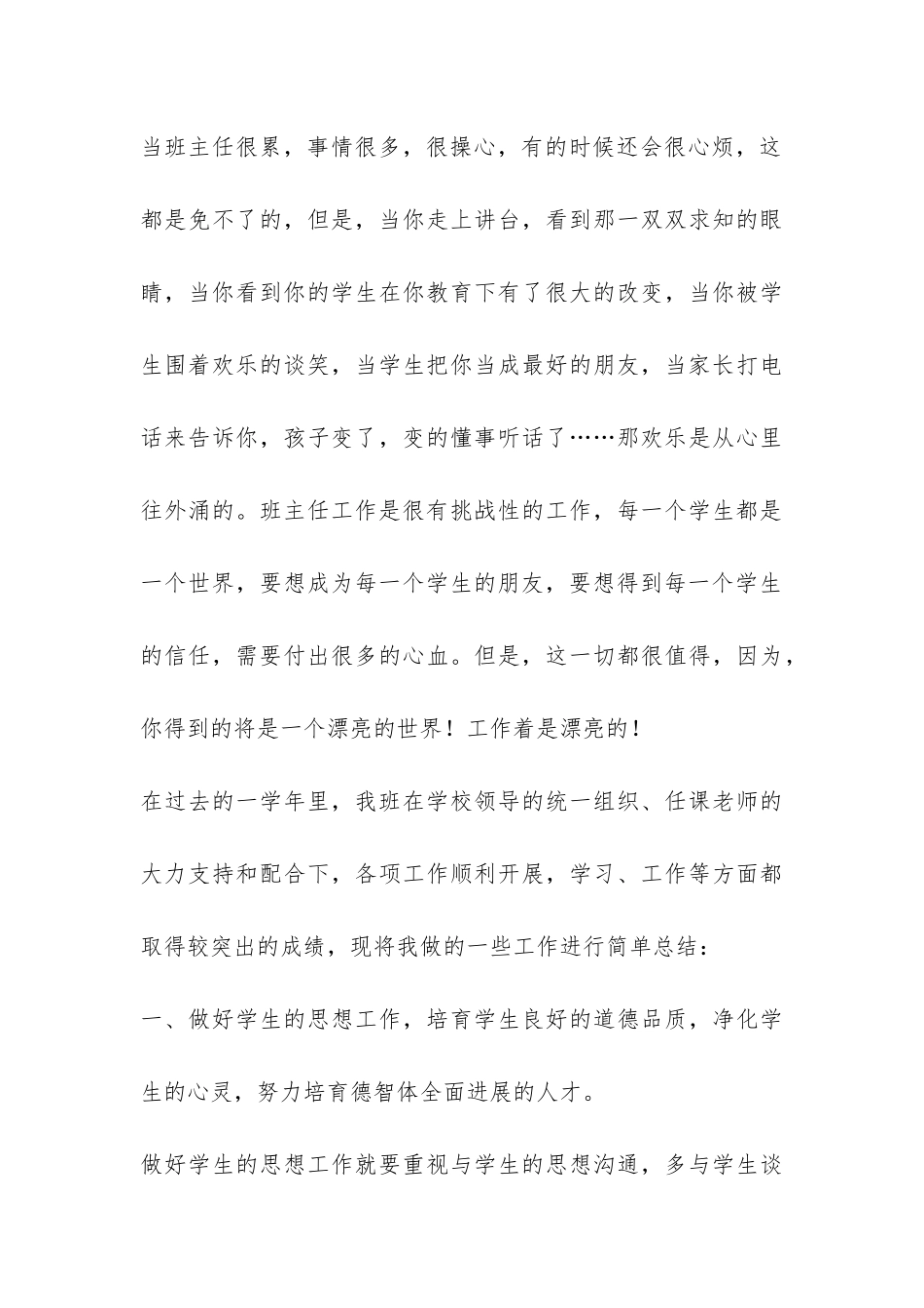 2024六年级班主任工作总结-_第3页