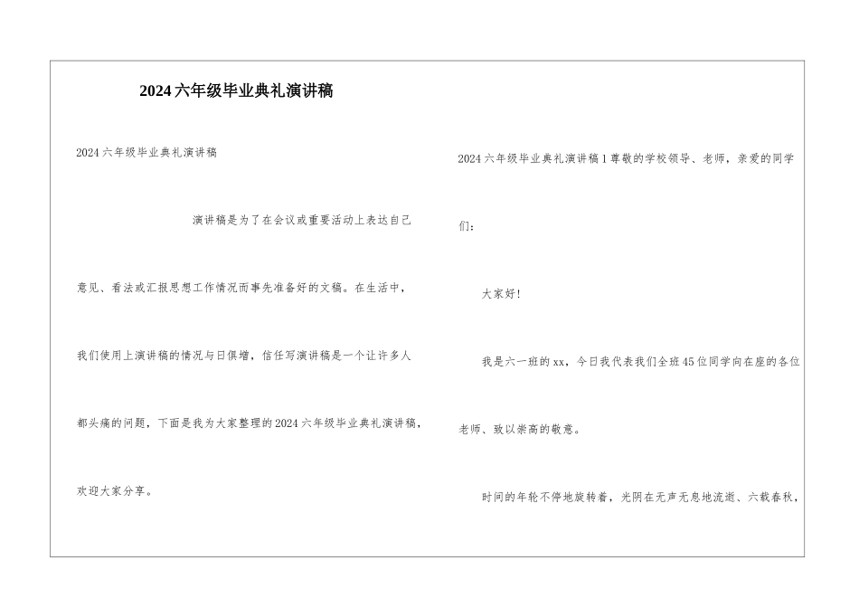 2024六年级毕业典礼演讲稿_第1页