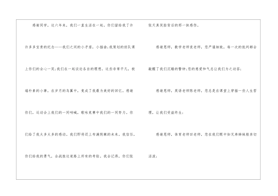 2024六年级毕业典礼演讲稿_第3页