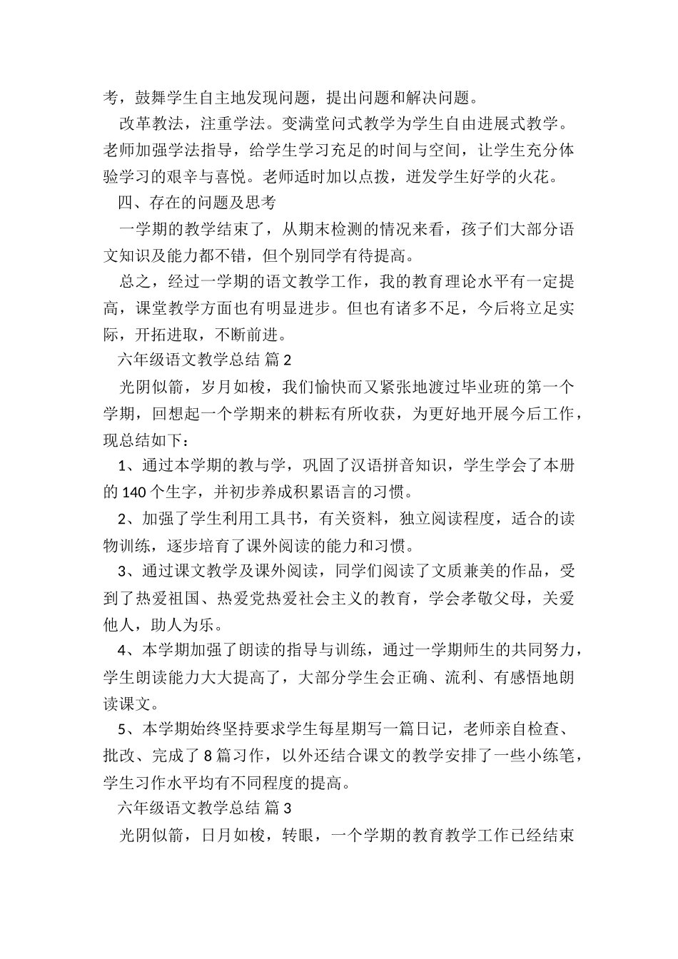 2024六年级语文教学总结5篇_第2页