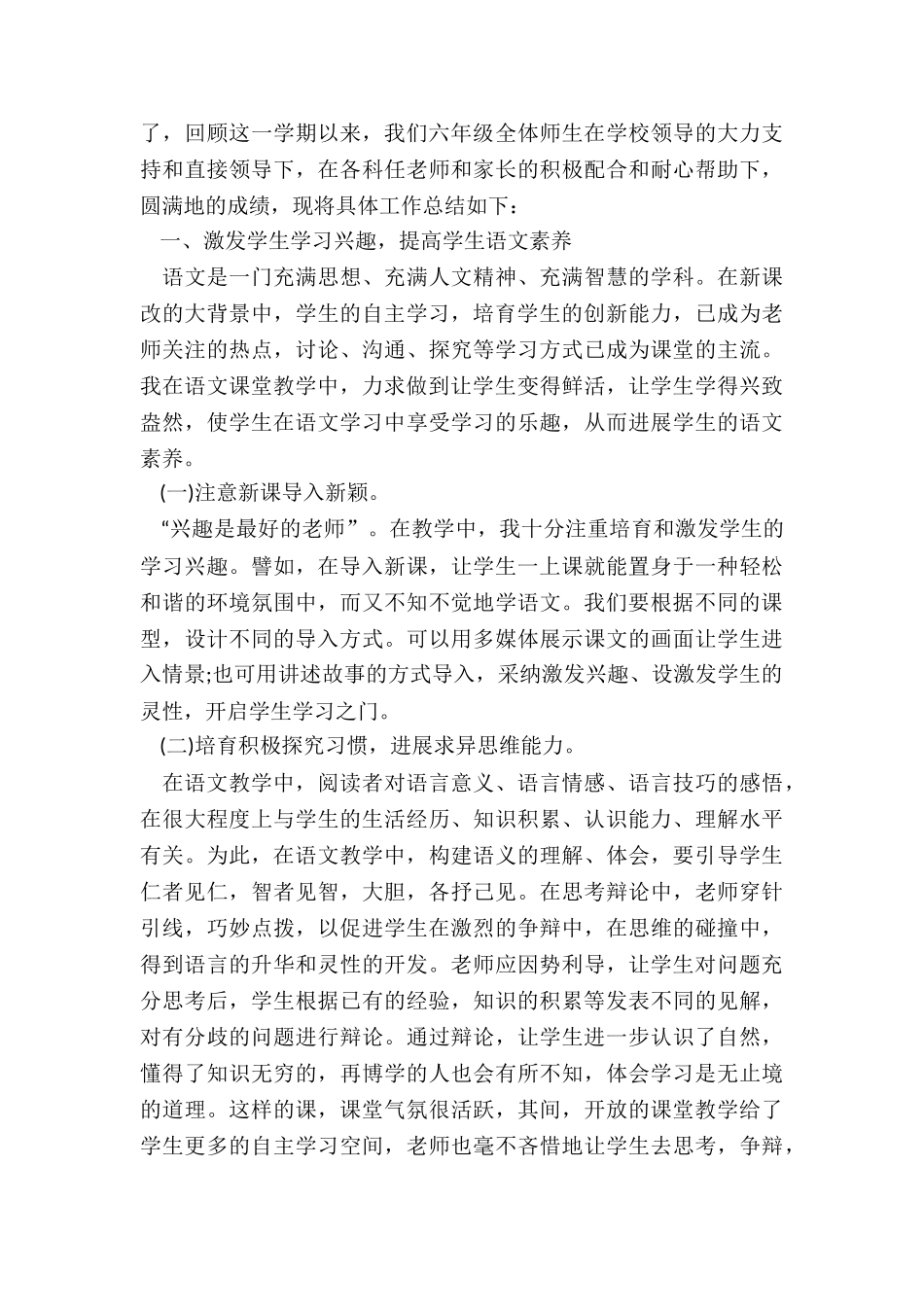 2024六年级语文教学总结5篇_第3页