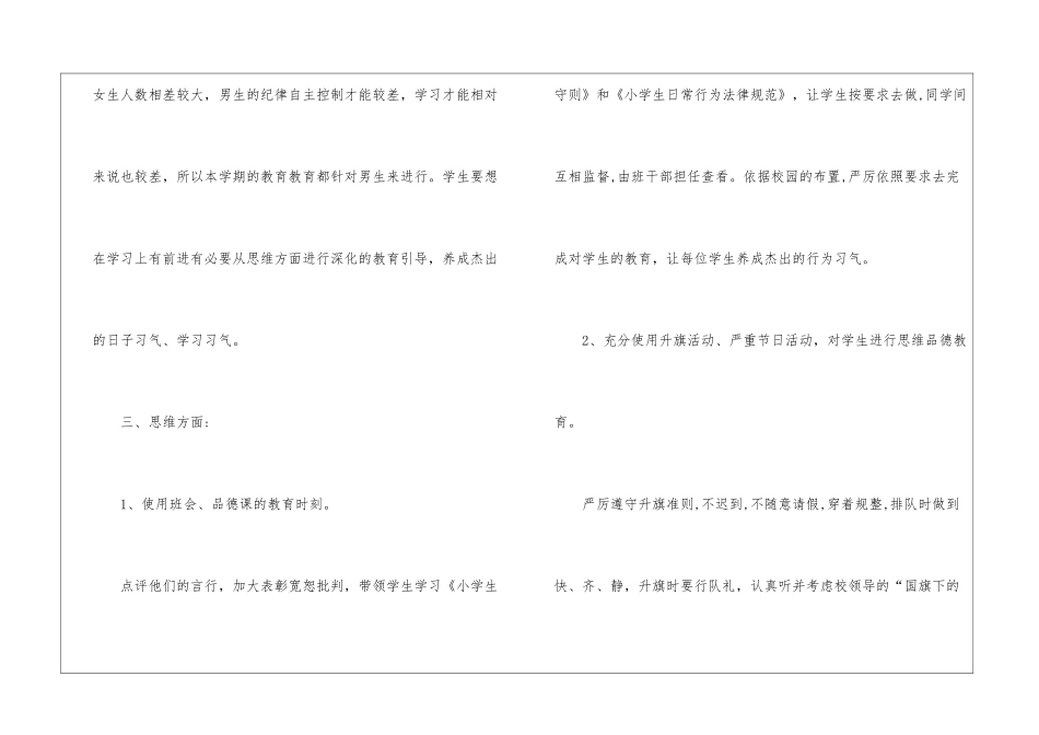 2024六年级第一学期班主任工作计划_第2页
