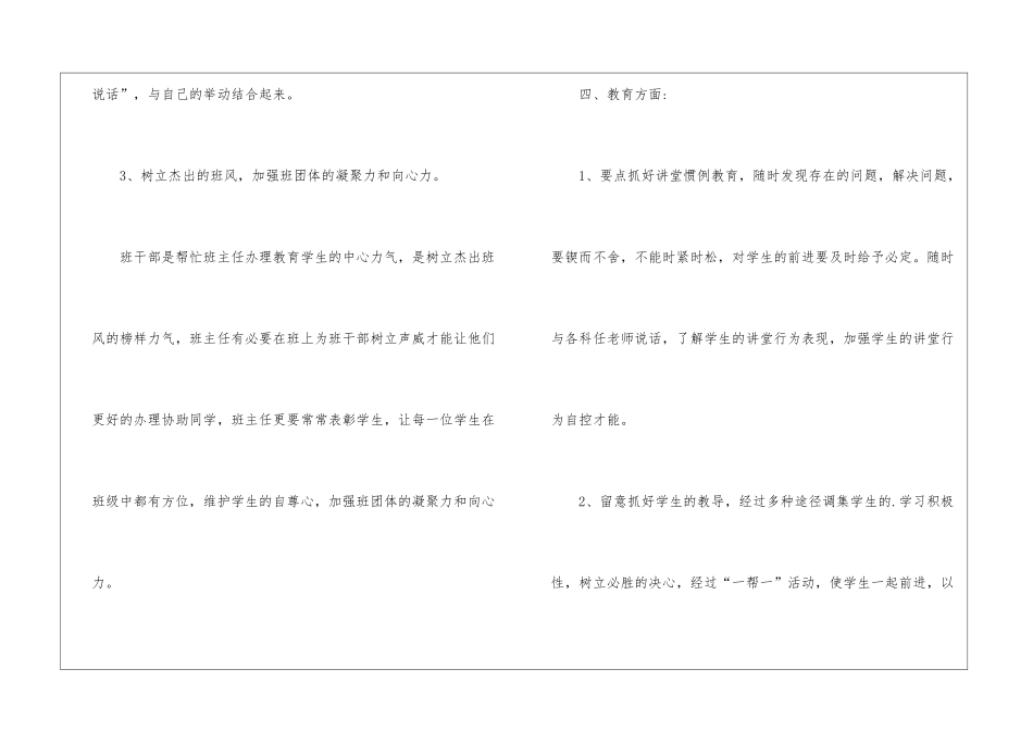 2024六年级第一学期班主任工作计划_第3页