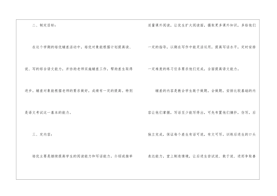2024六年级语文培优补差工作计划_第2页